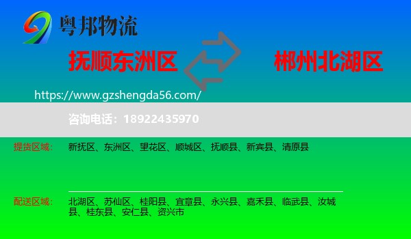 东洲区到北湖区物流专线