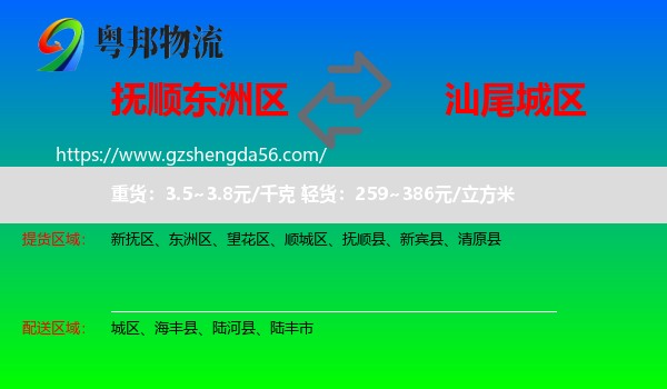 东洲区到城区物流专线