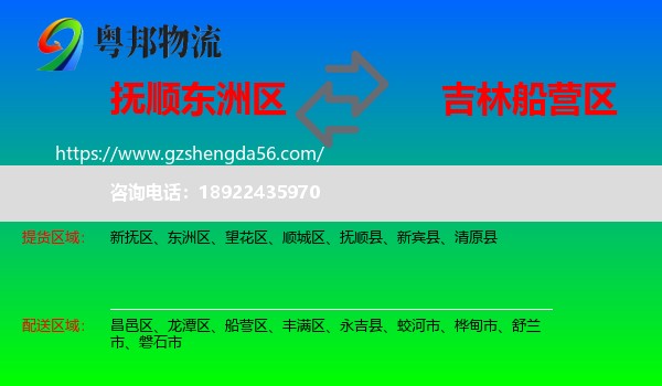 东洲区到船营区物流专线