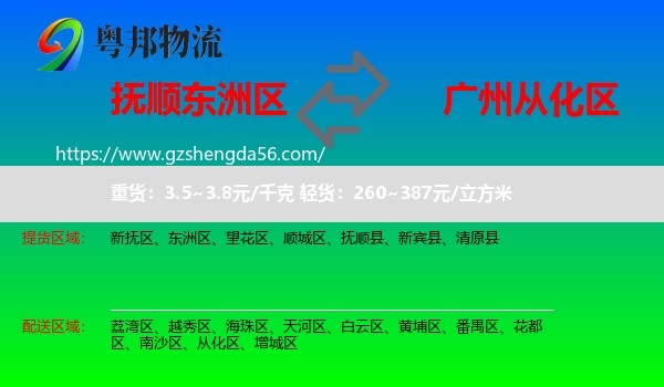 东洲区到从化区物流专线