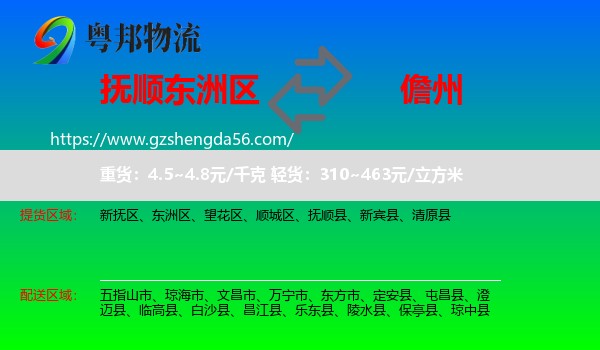 东洲区到儋州物流专线