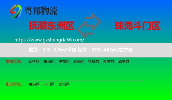东洲区到斗门区物流专线