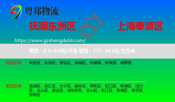 东洲区到奉贤区物流专线