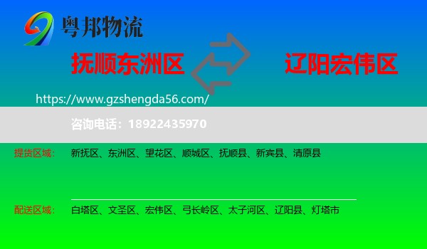 东洲区到宏伟区物流专线