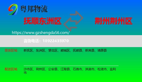 东洲区到荆州区物流专线