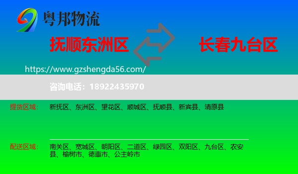 东洲区到九台区物流专线