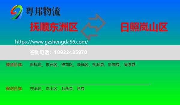 东洲区到岚山区物流专线