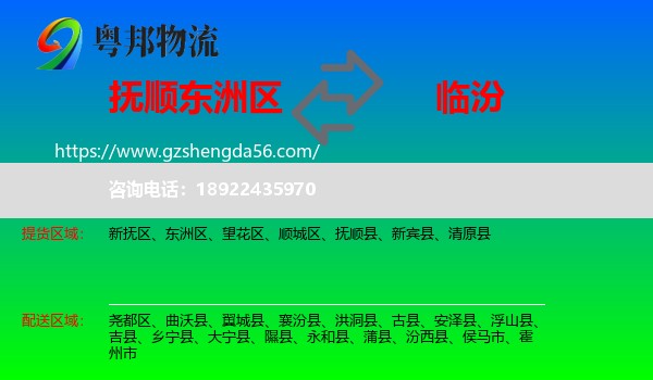 东洲区到临汾物流专线