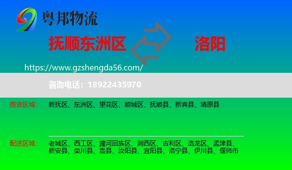 东洲区到洛阳物流专线