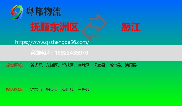 东洲区到怒江物流专线