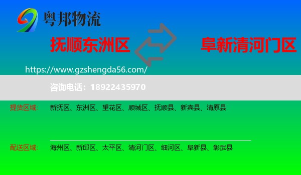 东洲区到清河门区物流专线