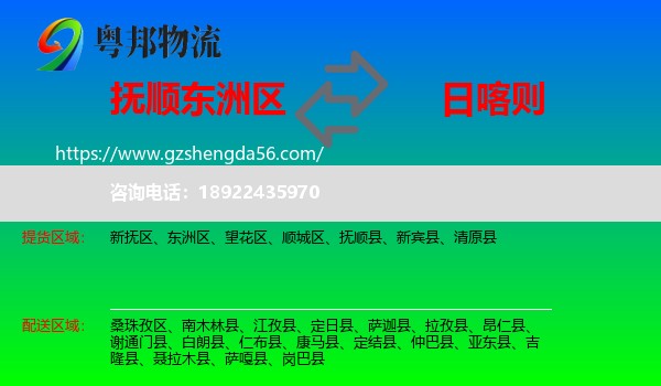 东洲区到日喀则物流专线