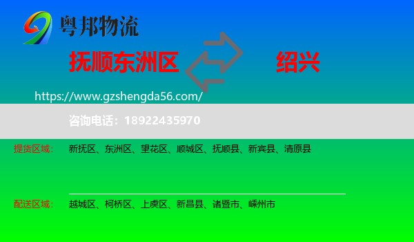 东洲区到绍兴物流专线