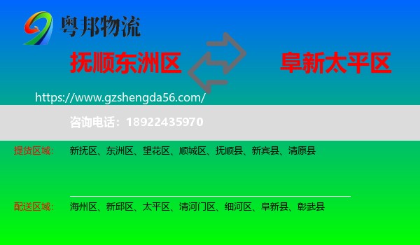 东洲区到太平区物流专线