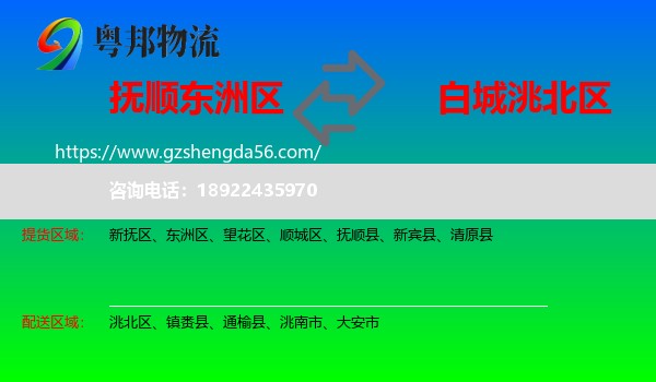 东洲区到洮北区物流专线