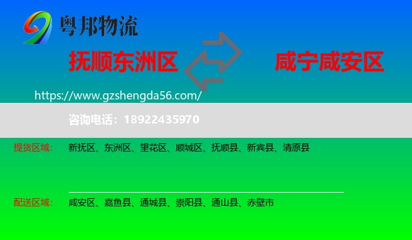 东洲区到咸安区物流专线