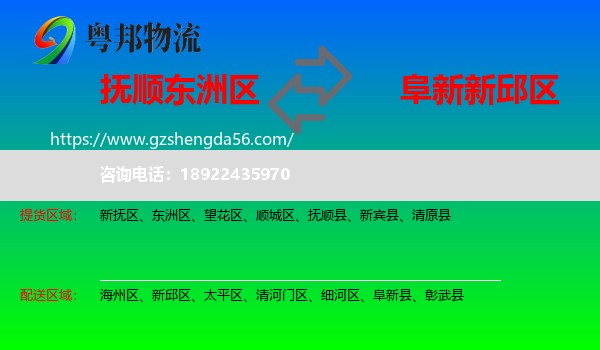 东洲区到新邱区物流专线