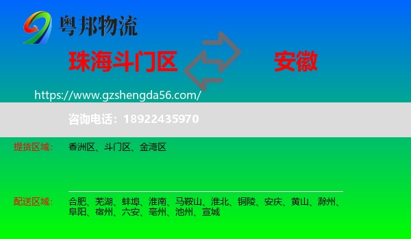 斗门区到安徽物流专线