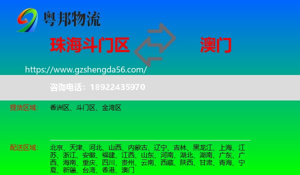 斗门区到澳门专线