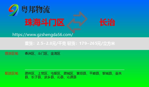 斗门区到长治物流专线