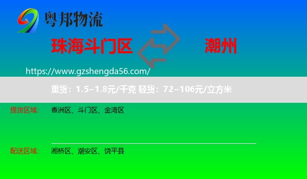 斗门区到潮州物流专线