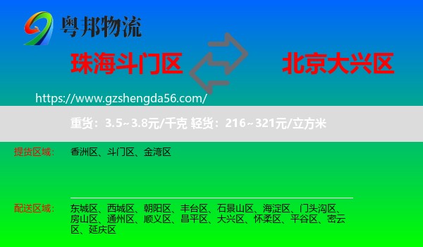 斗门区到大兴区物流专线