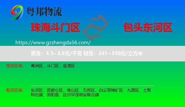 斗门区到东河区物流专线
