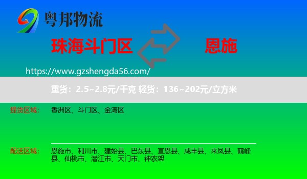 斗门区到恩施物流专线