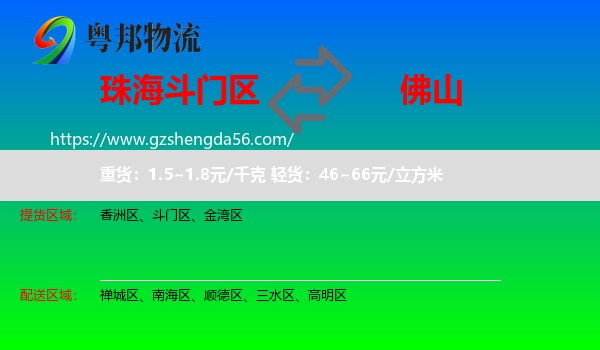 斗门区到佛山物流专线