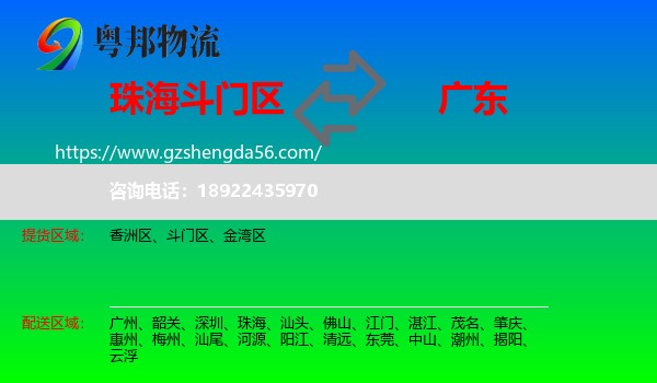 斗门区到广东物流专线