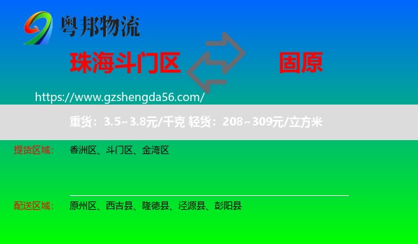 斗门区到固原物流专线