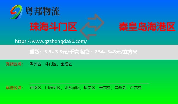 斗门区到海港区物流专线
