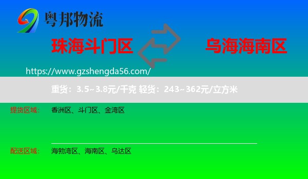 斗门区到海南区物流专线