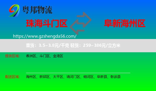 斗门区到海州区物流专线