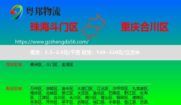 斗门区到合川区物流专线