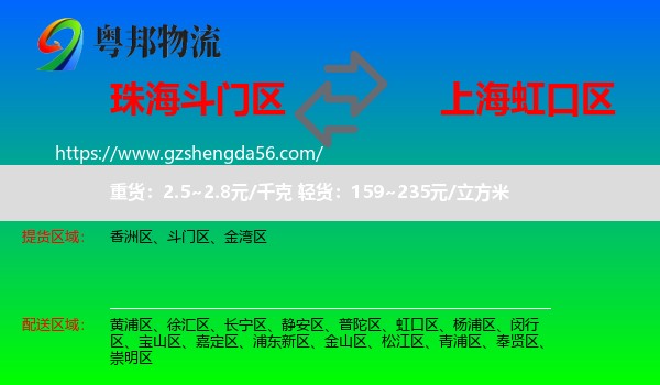斗门区到虹口区物流专线