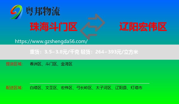 斗门区到宏伟区物流专线