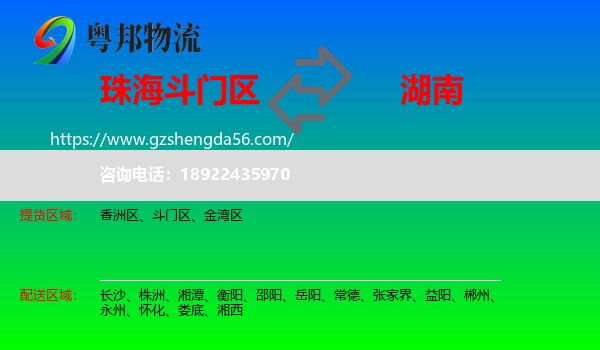 斗门区到湖南物流专线