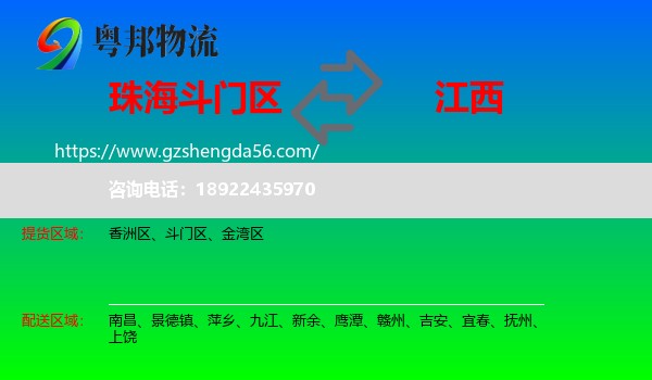 斗门区到江西物流专线