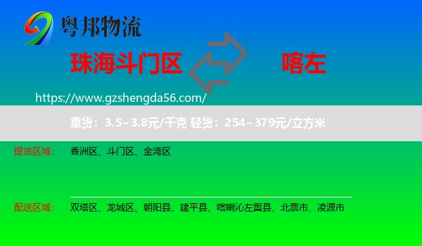 斗门区到喀喇沁左翼县物流专线