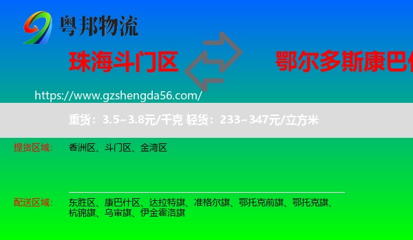 斗门区到康巴什区物流专线