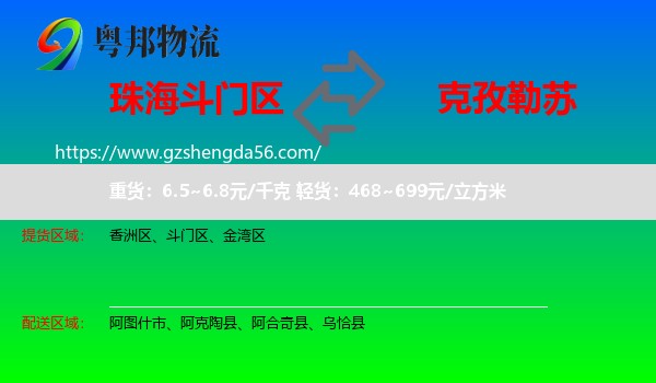 斗门区到克孜勒苏物流专线