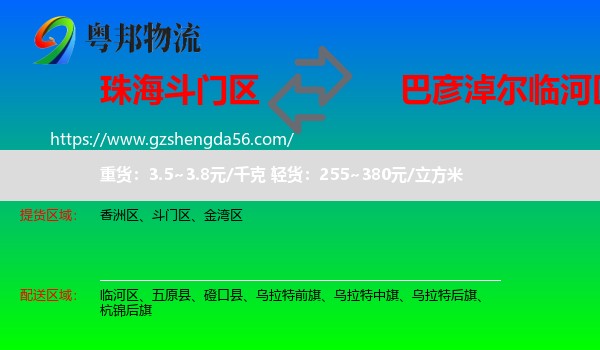 斗门区到临河区物流专线
