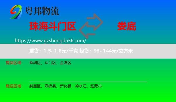 斗门区到娄底物流专线