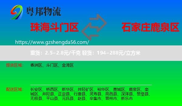 斗门区到鹿泉区物流专线