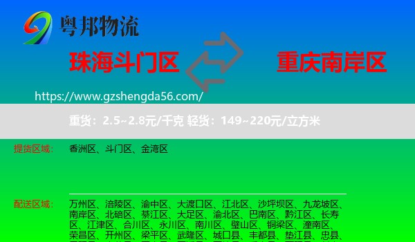 斗门区到南岸区物流专线