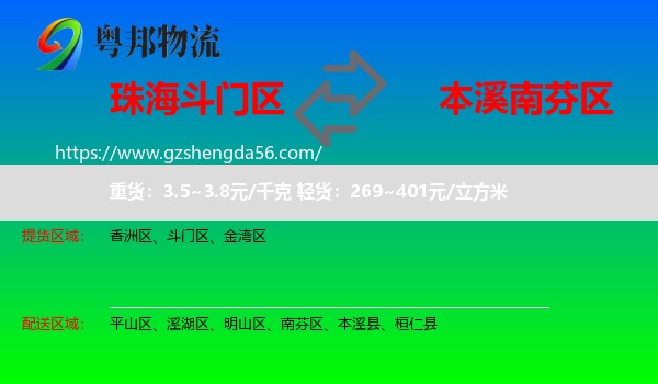 斗门区到南芬区物流专线