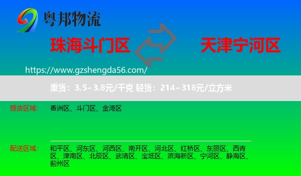 斗门区到宁河区物流专线