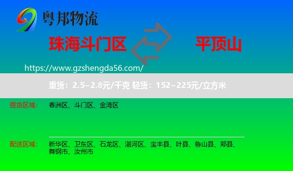 斗门区到平顶山物流专线