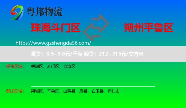 斗门区到平鲁区物流专线